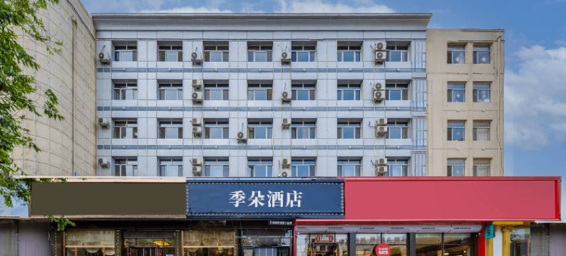 季朵酒店(呼和浩特火车站光明大街店)图片