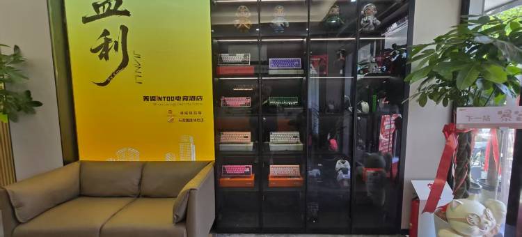 监利无畏INTOO电竞酒店图片