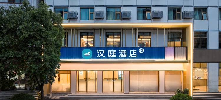 汉庭酒店(陇南油橄榄基地店)图片