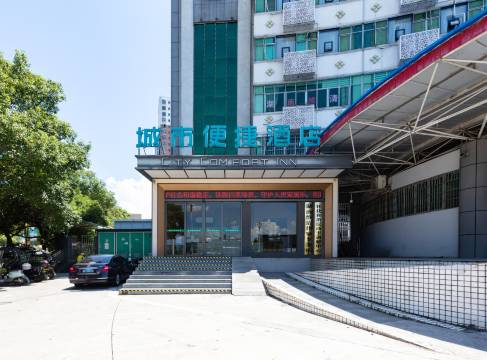 城市便捷酒店(怀化东站店)
