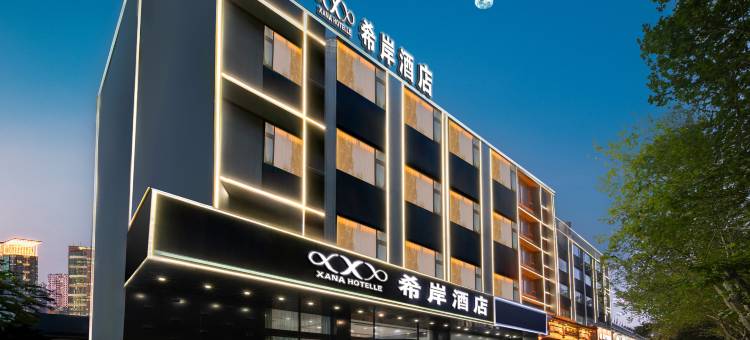 希岸酒店(河南省博物院南阳新村地铁站店)图片