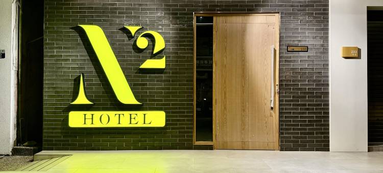 N2 Hotel图片