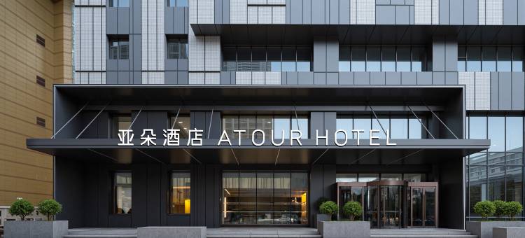 沈阳北站市府大路亚朵酒店图片