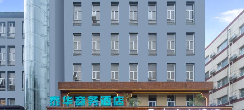 泰华商务酒店(石家庄新百广场万象城店)图片