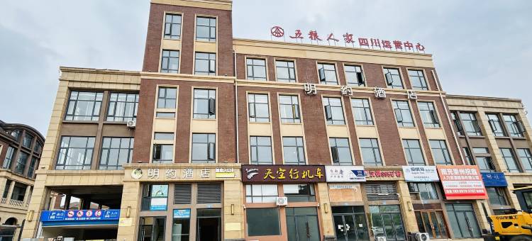 南充明约酒店(希望城南湖凯旋广场店)图片