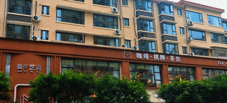 曼夕艺宿(乐山高铁站嘉兴路美食街店)图片
