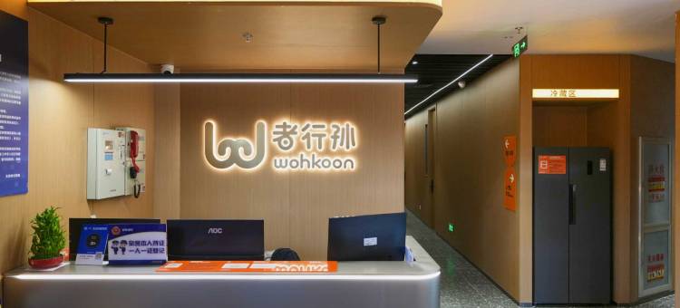 wohkoon者行孙青年酒店(北京鸟巢北苑地铁站店)图片