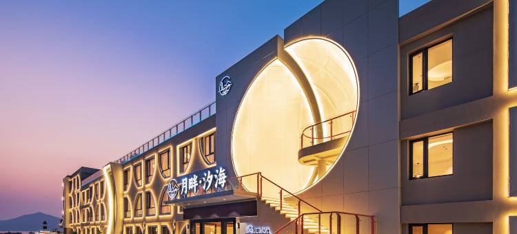 平潭月畔汐海酒店图片