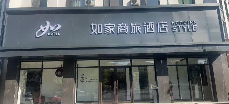 如家商旅酒店(梅河口客运总站店)图片