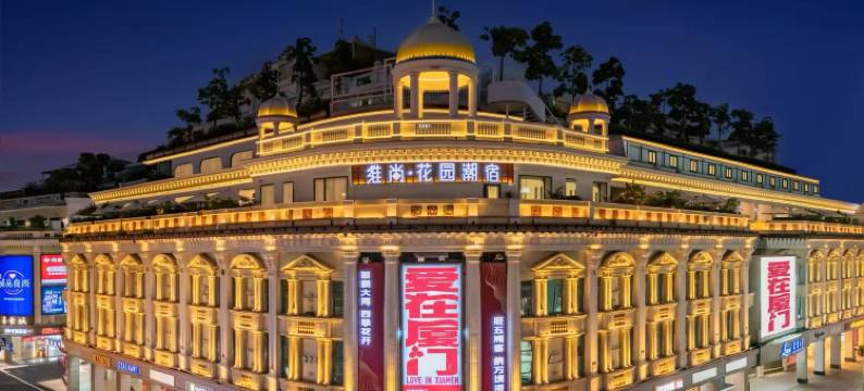 维尚花园潮宿(厦门中山路步行街来雅百货店)图片