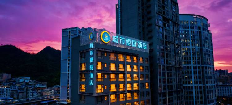 城市便捷酒店(铜仁高铁火车站店)图片