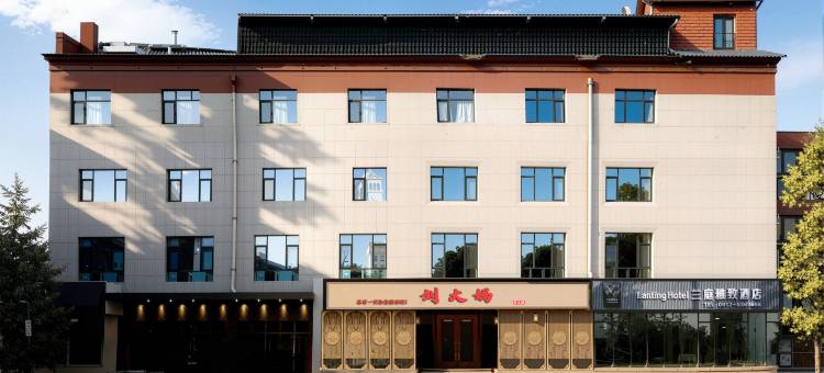 兰庭雅致酒店图片