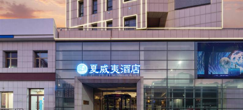 夏威夷大酒店(扶余站店)图片