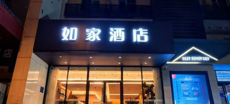 如家酒店(太原新建路万达广场龙潭公园店)图片