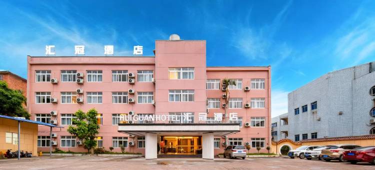 汇冠酒店(柳钢工业区胜利烧烤城店)图片