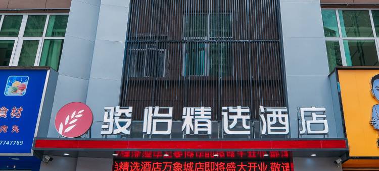 骏怡精选酒店(章贡区蓉江路店)图片