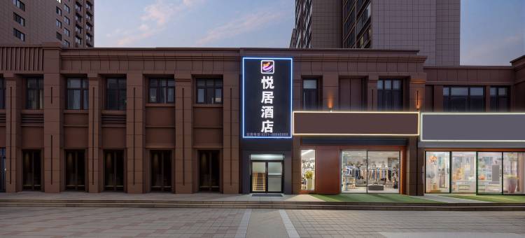 悦居酒店(郑州旅游职业学院电力高专店)图片