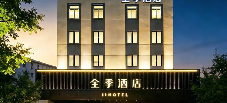全季酒店(北京三里屯太古里工人体育场地铁站店)图片