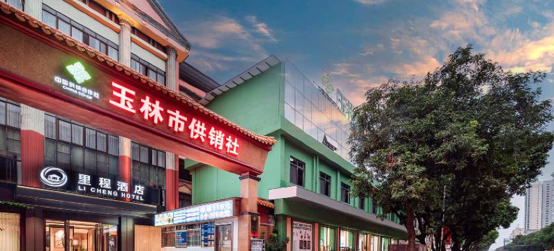 里程酒店(玉林金城中心第一人民医院店)图片