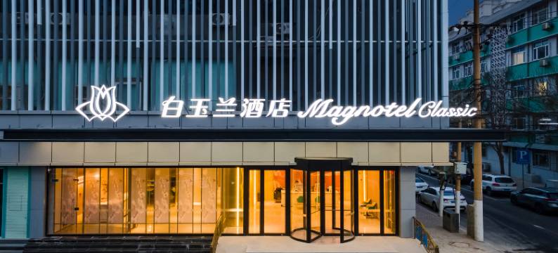 白玉兰酒店(石家庄勒泰中心平安大街地铁站店)图片