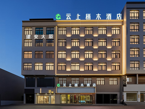 云上栖木·Quality智慧深睡设计师酒店(蒲城县文化广场店)