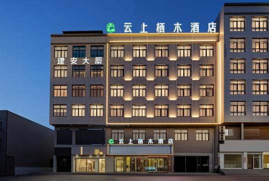 云上栖木·Quality智慧深睡设计师酒店(蒲城县文化广场店)