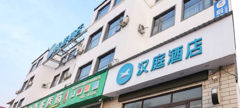 汉庭酒店(顺平顺兴路店)图片