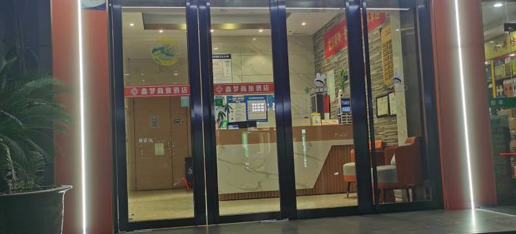 鑫梦商旅宾馆(武昌火车站梅苑小区地铁站店)图片