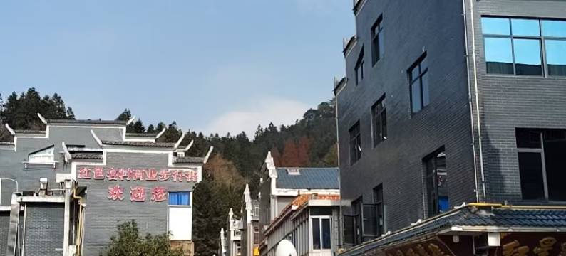 井冈山农家院民宿(天街步行街店)图片