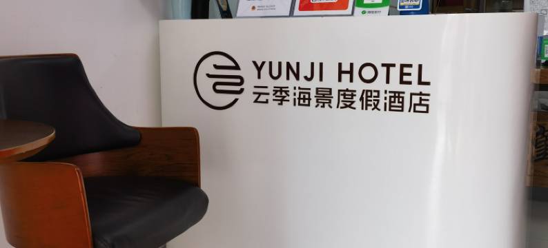 云季民宿(新城吾悦广场店)图片