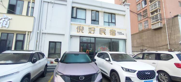 倪好民宿(开封万岁山大宋武侠城店)图片