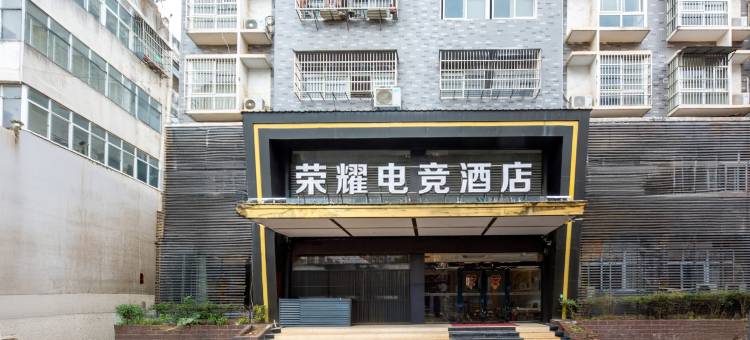 荣耀电竞民宿(广水店)图片