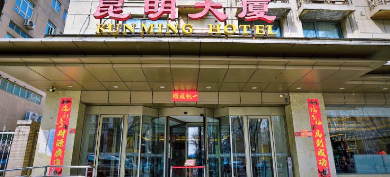 北京昆明大厦(宣武门地铁站店)图片