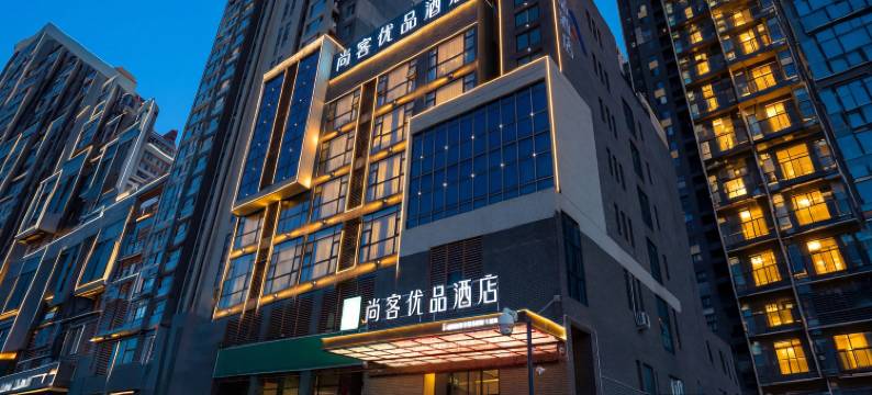 尚客优品酒店(河南城建学院白龟湖国家湿地公园店)图片