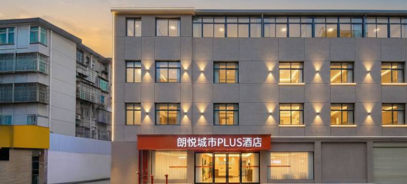 朗悦•城市PLUS酒店(丰城站恒丰时代广场店)图片