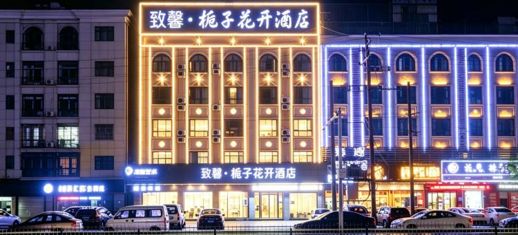 致馨栀子花开酒店(仙桃复州路店)图片