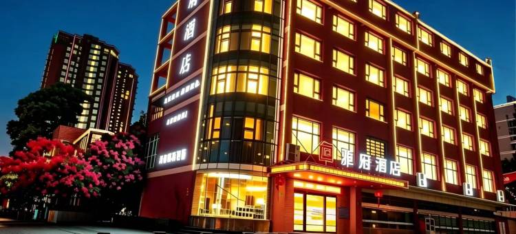 南充雅府酒店(嘉陵南高店)图片