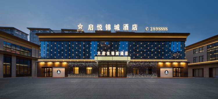 启悦锦城酒店图片