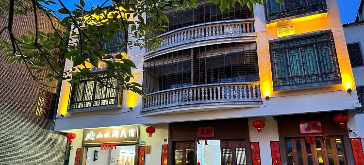 山水涧民宿(山水双合景区店)图片