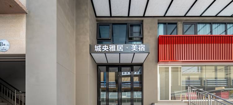 城央雅居美宿(德基广场店)图片