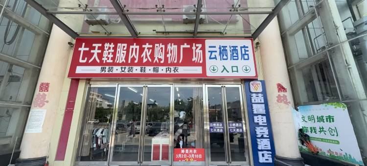 喆霆电竞民宿(菏泽学院单县分校店)图片