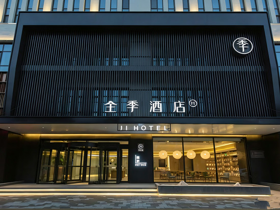 全季酒店(安新白洋淀景区店)