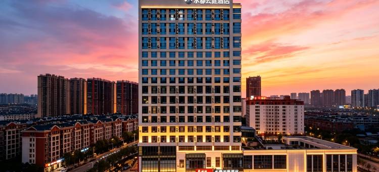水都云庭酒店(丹江口大坝景区店)图片