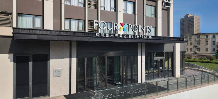 南京鼓楼区福朋喜来登酒店图片
