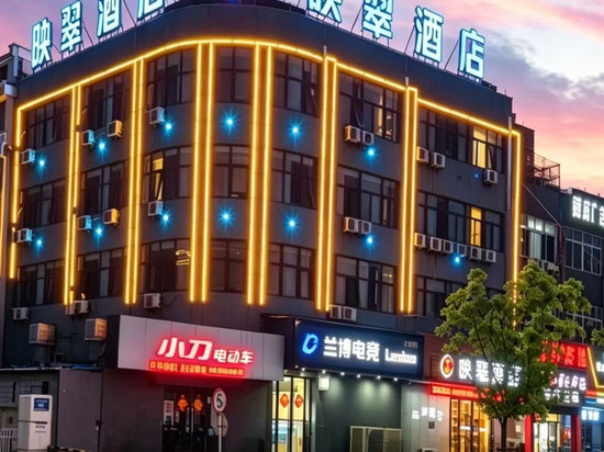 映翠酒店(马鞍山师范学院蒙牛工业园店)