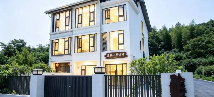晨栖小墅民宿(秀山火车站店)图片