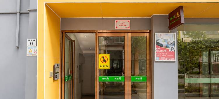 青年遇公寓(深圳国际机场后瑞地铁站店)图片