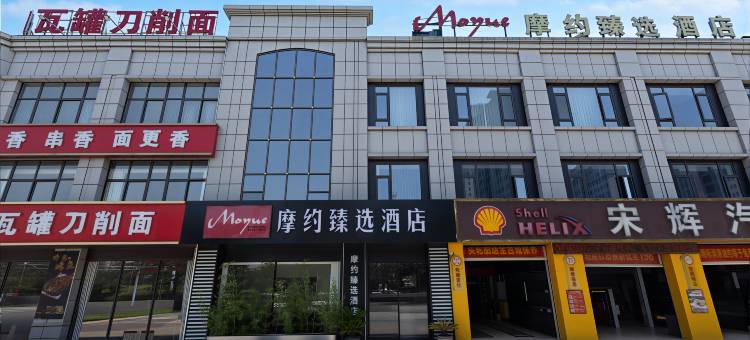 摩约电竞酒店图片