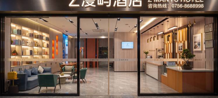 Z漫屿酒店(珠海华发商都北山大院店)图片