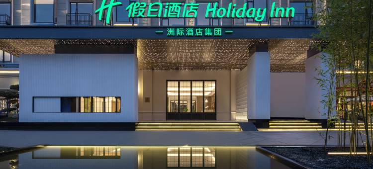 弥勒洲际假日酒店(湖泉水乡温泉店)图片